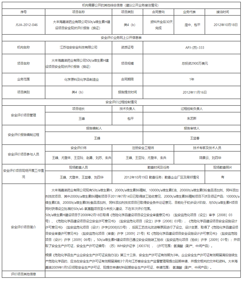 江蘇佳安_佳安科技_江蘇佳安安全科技有限公司.png